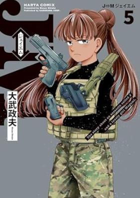 J⇔M ジェイエム 第01-06巻 [J M (Je Emu) vol 01-06]