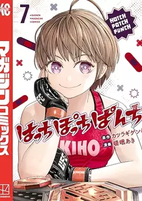 はっちぽっちぱんち 第01-07巻 [Hatch Po Chi Punch vol 01-07]