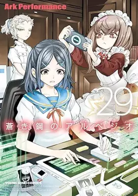 蒼き鋼のアルペジオ 第01-29巻 [Aoki Hagane no Arpeggio vol 01-29]