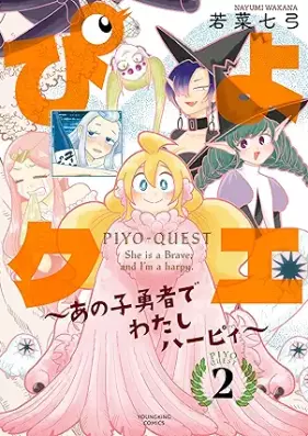 ぴよクエ ～あの子勇者でわたしハーピィ～ 第01-02巻 [PIYO Ku E Ano koYusha De Watashi Ha Pi vol 01-02]