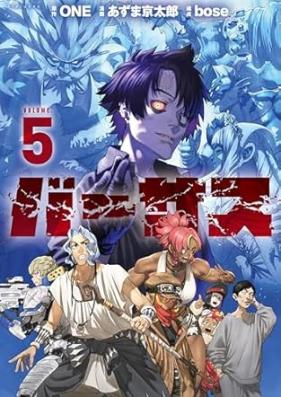 バーサス 第01-05巻 [Versus vol 01-05]