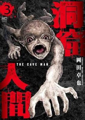 洞窟人間 第01-03巻 [Dokutsu Ningen vol 01-03]