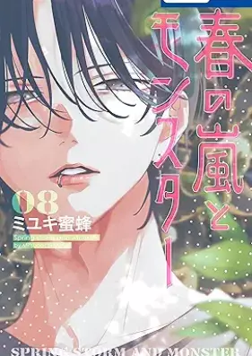 春の嵐とモンスター 第01-08巻 [Haru no Arashi to Monster vol 01-08]