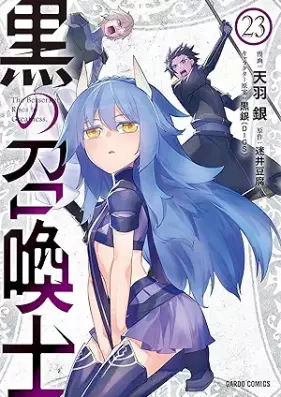 黒の召喚士 第01-23巻 [Kuro no Shokanshi vol 01-23]