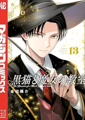 黒猫と魔女の教室 第01-13巻 [Kuroneko to Majo no kyoshitsu vol 01-13]