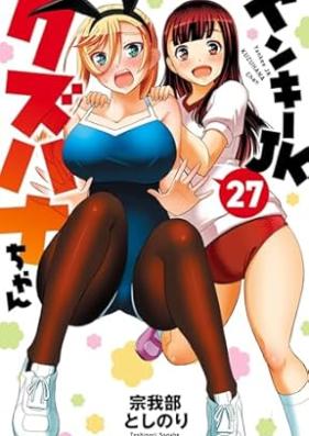 ヤンキーJKクズハナちゃん 第01-28巻 [Yanki Jeke Kuzuhanachan vol 01-28]
