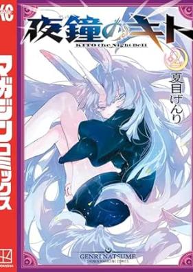 夜鐘のキト 第01-02巻 [Yashou no Kito vol 01-02]