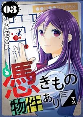 憑きもの物件あります 第01-03巻 [Tsukimono bukken arimasu vol 01-03]