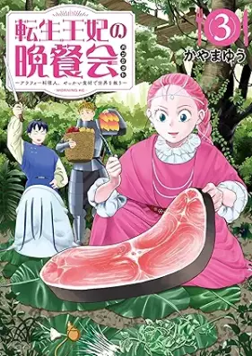 転生王妃の晩餐会 ～アラフォー料理人、やっかい食材で世界を救う～ 第01-03巻 [Tensei Ouhi no Bansankai Arafo Ryourinin Yakkai Shokuzai de Sekai wo Sukuu vol 01-03]