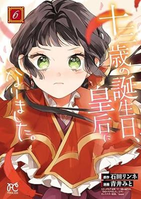 十三歳の誕生日、皇后になりました。 第01-06巻 [Jusansai no Tanjobi Kogo ni Narimashita vol 01-06]