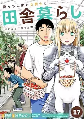 俺んちに来た女騎士と田舎暮らしすることになった件 第01-17巻 [Orenchi ni Kita Onnakishi to Inakagurashi Suru Koto ni Natta Ken vol 01-17]