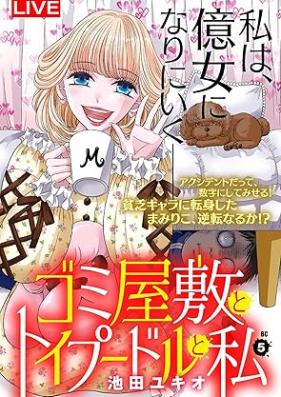 ゴミ屋敷とトイプードルと私 第01-05巻 [Gomi yashiki to toipudoru to watakushi vol 01-05]