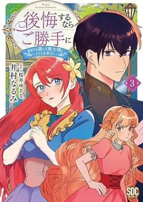 後悔するならご勝手に～あなたの選んだ聖女様とどうぞお幸せに～ 第01-03巻 [Kogai Surunara Gokkai ni Anata no Eranda Seijo-sama to Douzo Oshiawase ni vol 01-03]