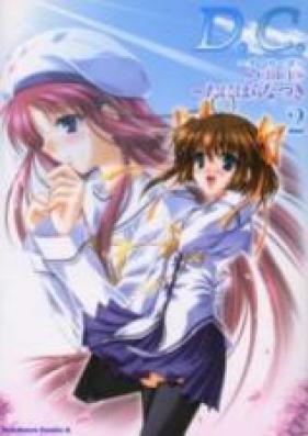 D.C.～ダ・カーポ～ 第01-02巻 [D.C. – Da Capo vol 01-02]