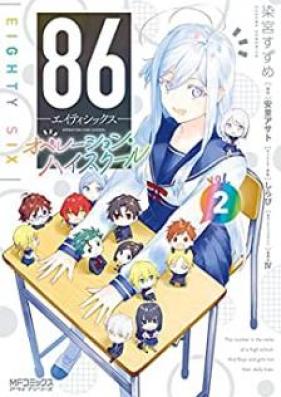 86-エイティシックス- オペレーション・ハイスクール 第01-02巻 [Eitishikkusu opereshon hai sukuru vol 01-02]