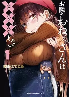 お隣のおねぇさんは×××したい 第01-02巻 [Otonari no onesan wa pekepekepeke shitai vol 01-02]