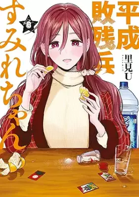 平成敗残兵すみれちゃん 第01-08巻 [Heisei Haizenhei Sumire chan vol 01-08]