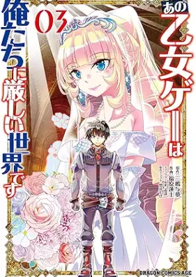 あの乙女ゲーは俺たちに厳しい世界です 第01-03巻 [Ano otomege wa oretachi ni kibishii sekai desu vol 01-03]