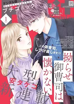 プチコミック 2026年01号 [Petit Comic 2026-01]