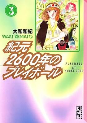紀元２６００年のプレイボール 第01-03巻 [Kigen 2600-nen no Play Ball vol 01-03]