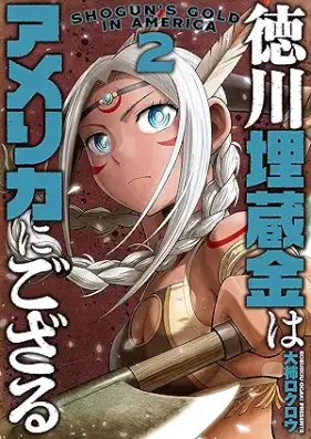 徳川埋蔵金はアメリカにござる 第01-02巻 [Tokugawa maizokin wa amerika ni gozaru vol 01-02]