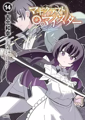マギクラフト・マイスター 第01-14巻 [Magikurafuto Maisuta vol 01-14]