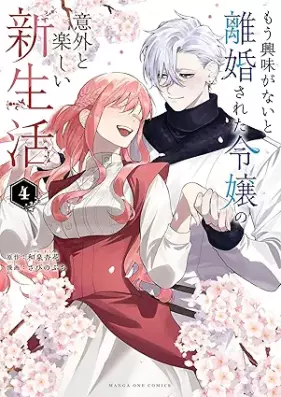 もう興味がないと離婚された令嬢の意外と楽しい新生活 第01-04巻 [Mou Kyomi ga Nai to Rikon Sareta Reijou no Igai to Tanoshii Shinseikatsu vol 01-04]