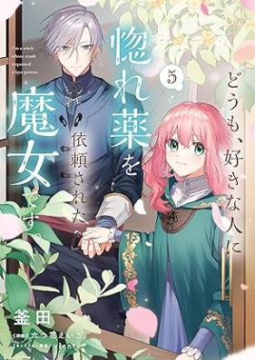 どうも、好きな人に惚れ薬を依頼された魔女です。 第01-05巻 [Domo Suki na Hito ni Horegusuri o irai Sareta Majo Desu vol 01-05]