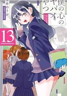 僕の心のヤバイやつ 第01-13巻 [Boku no Kokoro no Yabai Yatsu vol 01-13]