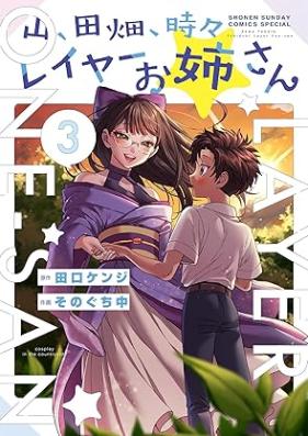 山、田畑、時々レイヤーお姉さん 第01-03巻 [Yama Tahata Tokidoki Layer Oneesan vol 01-03]