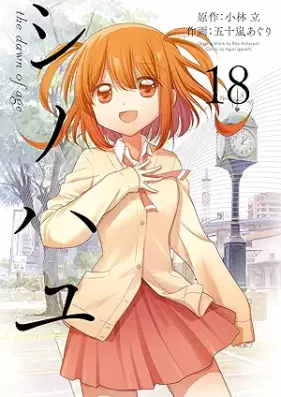 シノハユ 第01-18巻 [Shinohayu vol 01-18]