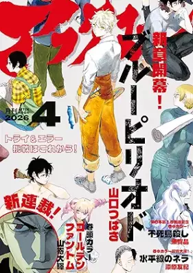 アフタヌーン 2026年04月号 [Afternoon 2026-04]