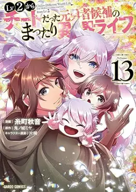 Lv2からチートだった元勇者候補のまったり異世界ライフ 第01-13巻 [Reberu ni Kara Chito Datta Moto Yusha Koho no Mattari Isekai Raifu vol 01-13]