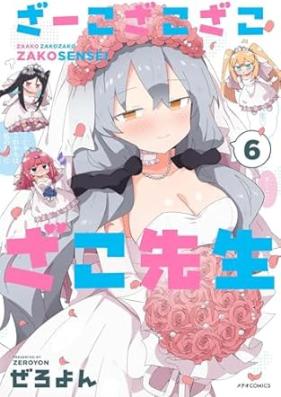 ざーこざこざこざこ先生 第01-06巻 [Za Koza Koza Koza Kosensei vol 01-06]