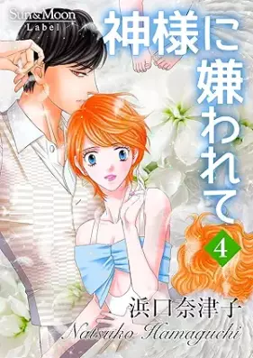 神様に嫌われて 第01-04巻 [Kamisama ni kirawarete vol 01-04]