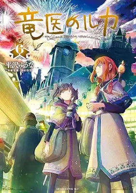 竜医のルカ 第01-06巻 [Ryu I No Ruka vol 01-06]