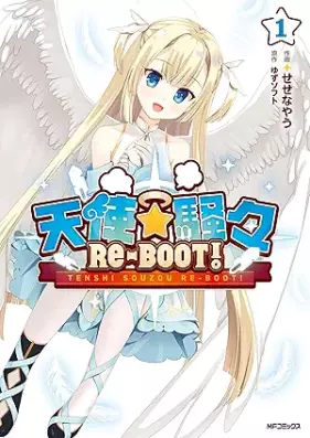 天使☆騒々 RE-BOOT! 第01巻 [Tenshi sozo ributo vol 01]