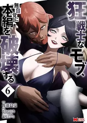 狂戦士なモブ、無自覚に本編を破壊する（コミック） 第01-06巻 [Kyo Senshina Mob Mujikaku Ni Hompen Wo Hakai Suru vol 01-06]
