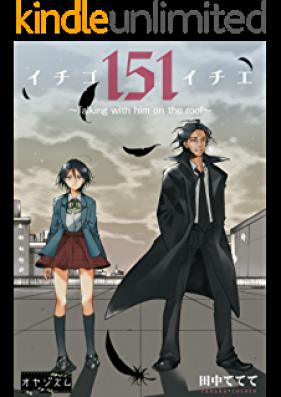 151 イチゴイチエ シリーズ 第01-04巻 [151 Ichigoichie Series vol 01-04]