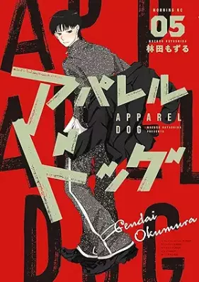 アパレルドッグ 第01-05巻 [Apparel Dog vol 01-05]
