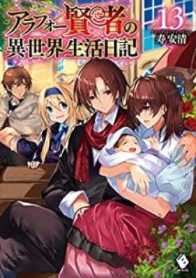 [Novel] アラフォー賢者の異世界生活日記 第01-13巻 [Arafo Kenja no Isekai Seikatsu Nikki vol 01-13]