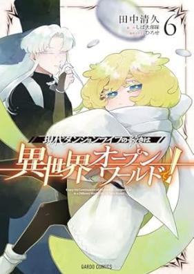 現代ダンジョンライフの続きは異世界オープンワールドで！ 第01-06巻 [Gendai Dan John Life No Tsuzuki Ha Isekai Open World De! vol 01-06]