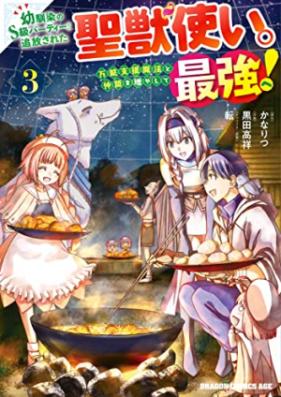 幼馴染のS級パーティーから追放された聖獣使い。万能支援魔法と仲間を増やして最強へ！ 第01-03巻 [Osananajimi no esukyu pati kara tsuiho sareta seijutsukai banno shien maho to nakama o fuyashite saikyo e vol 01-03]