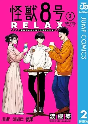 怪獣8号 RELAX 第01-02巻 [Kaiju Hachigo RELAX vol 01-02]