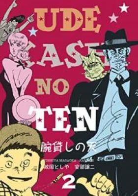 腕貸しの天 第01-02巻 [Udekashinoten vol 01-02]