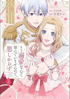 もう溺愛なんて望んでいませんので、悪しからず 第01-02巻 [Mou Dekiai nante Nozondeimasen node Ashikarazu vol 01-02]