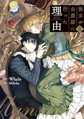 彼女が公爵邸に行った理由 第01-11巻 [Kanojo ga koushaku-tei ni itta riyu vol 01-11]