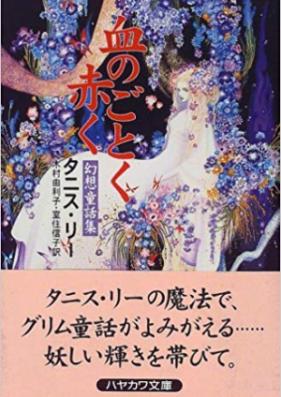 [Novel] 血のごとく赤く [Chi no Gotoku Akaku]