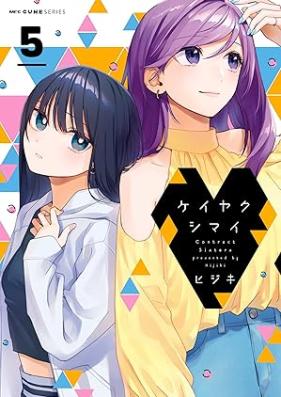 ケイヤクシマイ 第01-05巻 [Kei Yak Shi My vol 01-05]