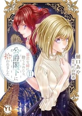 暴君な姉に捨てられたら、公爵閣下に拾われました 第01-02巻 [Bokunna Ane Ni Suteraretara Koshaku Kakka Ni Hirowaremashita vol 01-02]